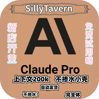 Claude4.6/100k不掺水API满血官转克劳德次数