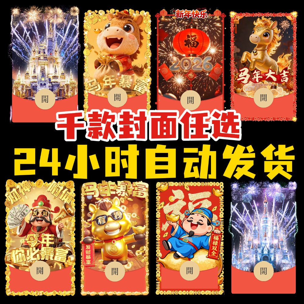 微信红包封面动态vx马年烟花美女情侣皮肤序列号2026新款跨年元旦,商务/设计服务,平面广告设计,淘宝优惠券,粉丝福利购,淘宝优惠卷