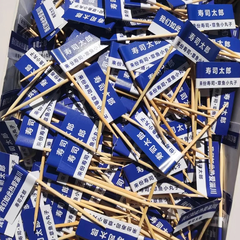 网红牙签小插旗定制甜品冷饮冰淇淋蛋糕小标签竹签冰粉小旗子插牌