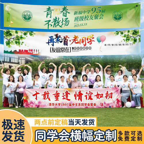 同学聚会条幅定制十周年纪念活动标语学生毕业彩色横幅手拉旗制作