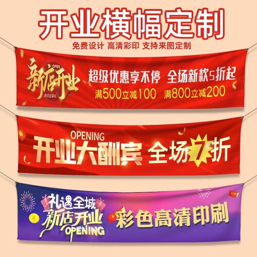 开业条幅横幅定制新店开门店铺活动公司开工大吉红彩色条幅定做