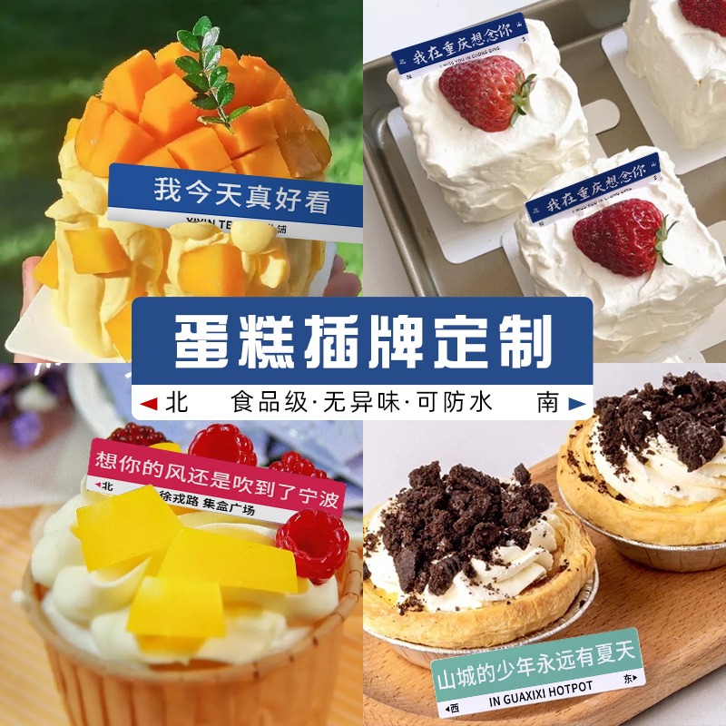 地名路牌蛋糕插牌定制logo标签烘焙插件寿司装饰甜品生日插卡设计