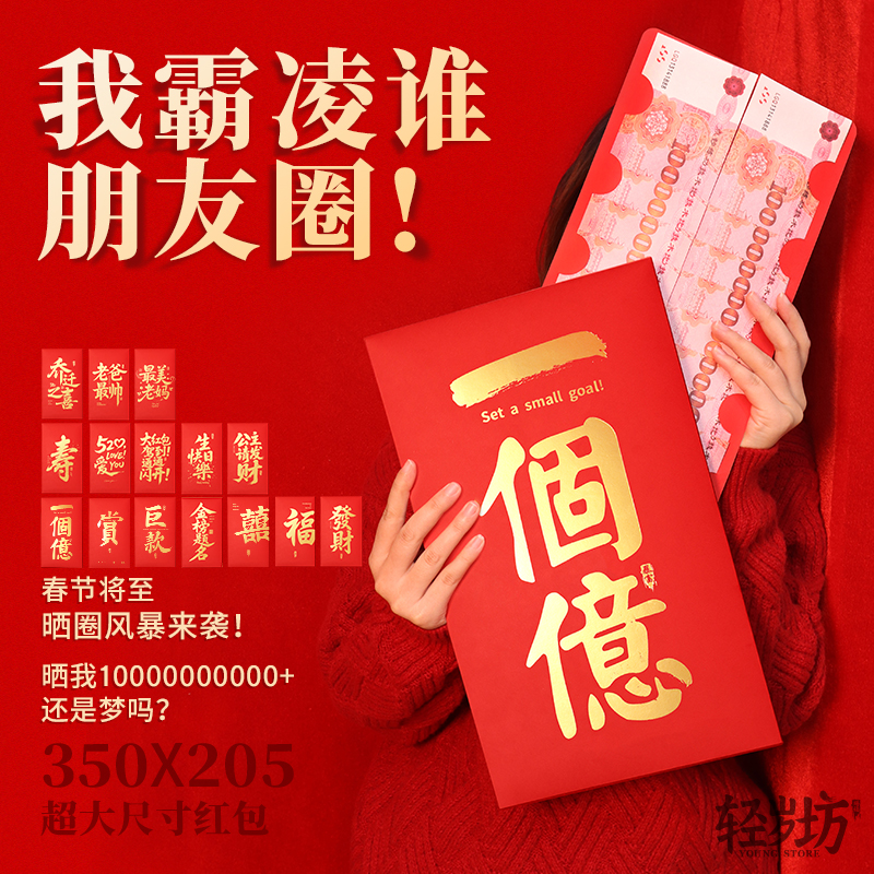 创意个性氛围感红包超大尺寸