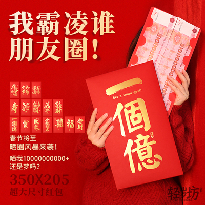 创意个性氛围感红包超大尺寸