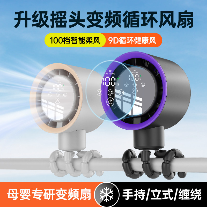 2025新款风扇八爪鱼风扇高颜值支架婴儿车迷你便携无叶摇头风扇
