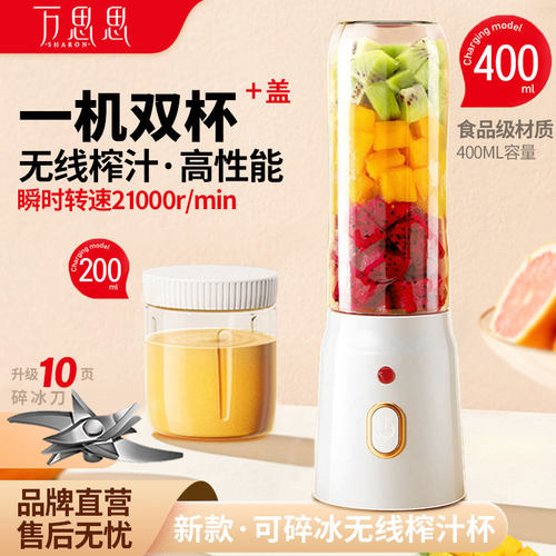 万思思便携式榨汁机多功能果汁杯