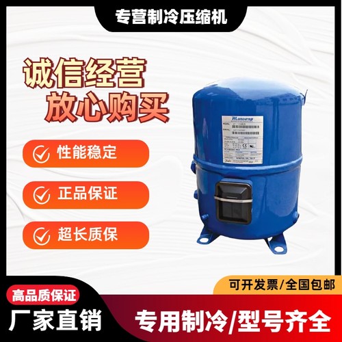 MT100HS4DVE MT125HU4DVE MTZ125HU4DVE丹佛斯美优乐冷水机压缩机