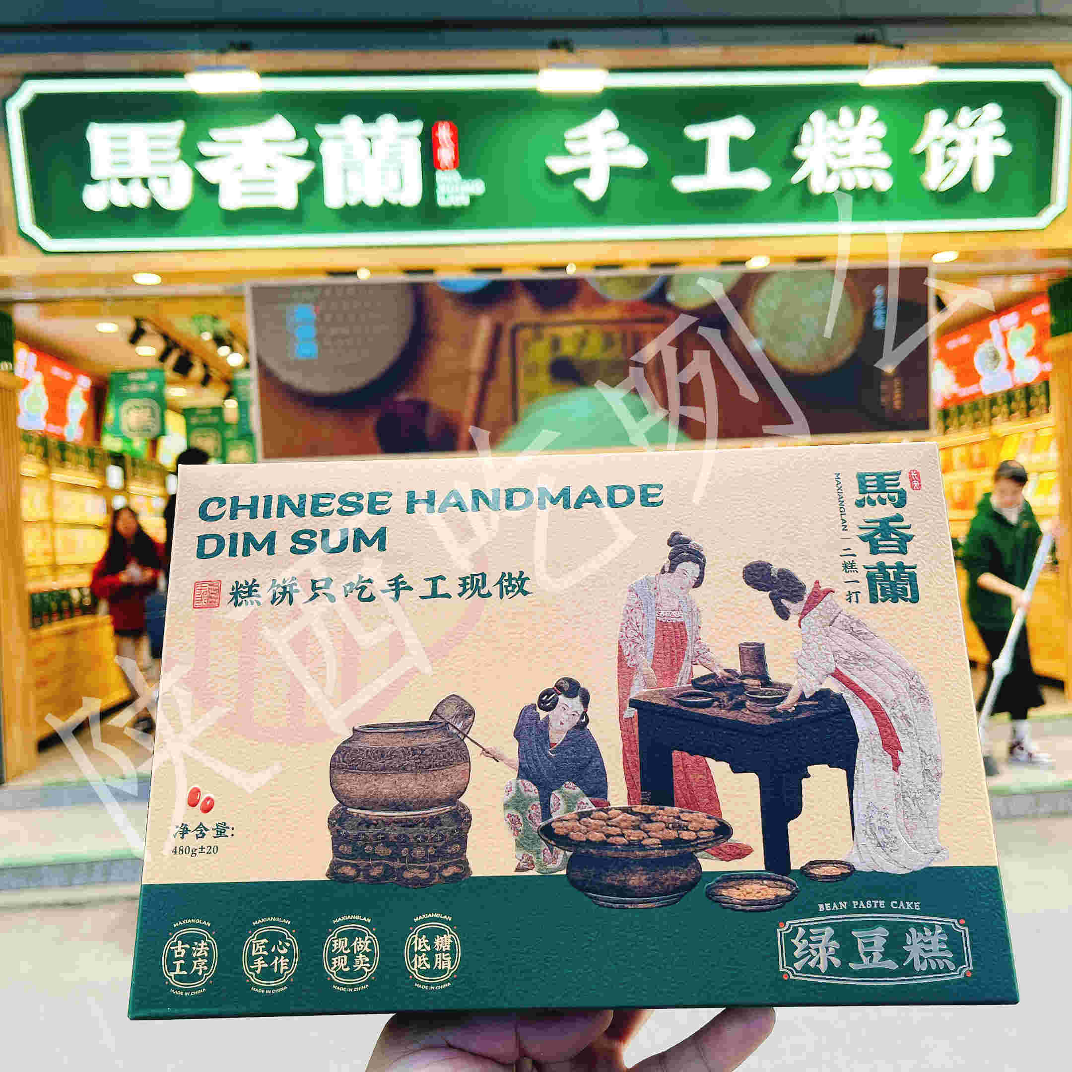 【满168包邮】西安美食代购马香兰绿豆糕馅饼现做糕点伴手礼