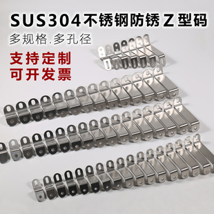 304不锈钢Z字型角码 可调节加厚固定件90度直角形连接卡扣门窗配件