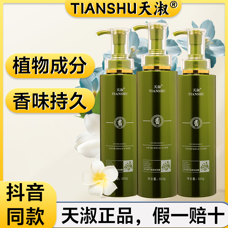 连阿品天淑草谷箐华酵素洗发水洗护套装去屑止痒柔顺控油型洗发水