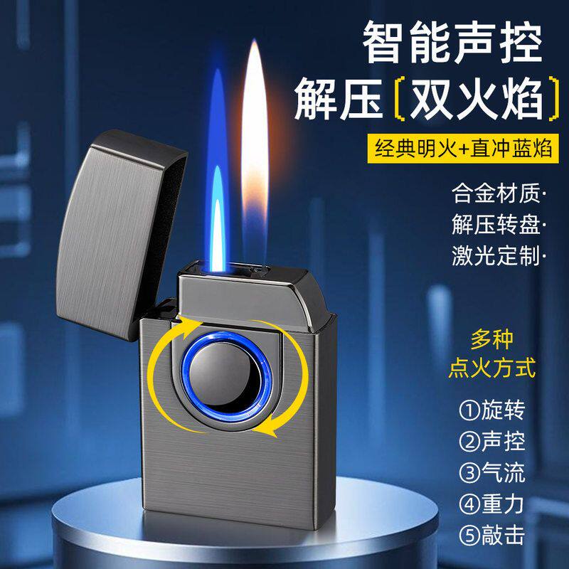 新款智能声控感应点火双火充气打火机送男友个性DIY制作高档礼品