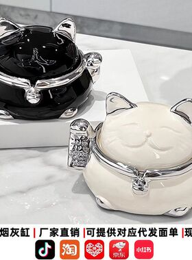 轻奢招财猫烟灰缸高级感带盖防