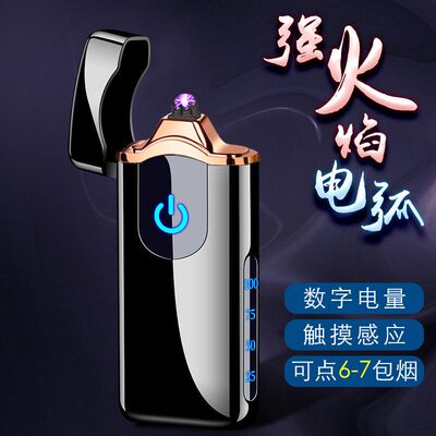 六弧196双电弧真火焰脉冲打火机