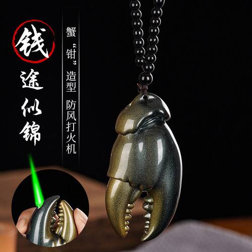 包邮新款蟹钳防风直冲充气打火机