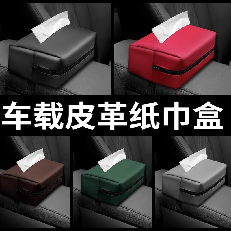车载纸巾盒汽车抽纸盒车用纸袋车内挂袋创意高级装饰品挂式扶手箱