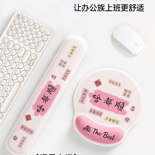 啥都顺护腕鼠标垫女轻奢可爱手腕垫防滑办公室笔记本电脑键盘手托