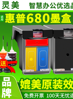 【原装品质】适用惠普HP Deskjet 3776打印机墨盒680XL可加墨水彩色黑红黄蓝一体复印机墨水盒正品官方旗舰店