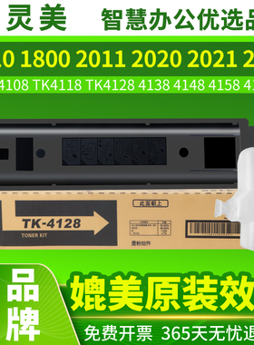 适用京瓷2010粉盒1800硒鼓2011 2020 2021 2211墨盒tk4128 4148 4108 4118 4158 4168碳粉2210打印机2201墨粉