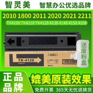 2211墨盒tk4128 4148 4108 适用京瓷2010粉盒1800硒鼓2011 4158 2021 4118 4168碳粉2210打印机2201墨粉 2020