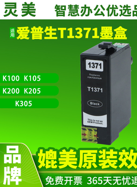适用爱普生T1371墨盒K100 K200 K105 K205 T137打印机EPSON一体机BK黑色专用墨水盒非原装非爱普生官方旗舰店