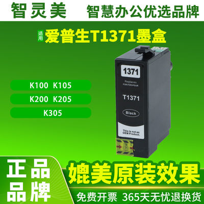 适用爱普生T1371墨盒K100 K200 K105 K205 T137打印机EPSON一体机BK黑色专用墨水盒非原装非爱普生官方旗舰店