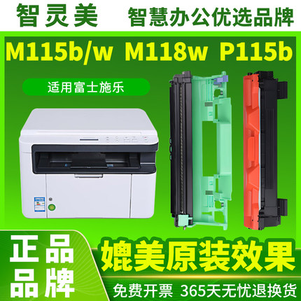 智灵美适用富士施乐M115b粉盒M118w P115b M115w M118z P118w硒鼓DocuPrint M115fs/f激光打印机墨粉墨盒碳粉