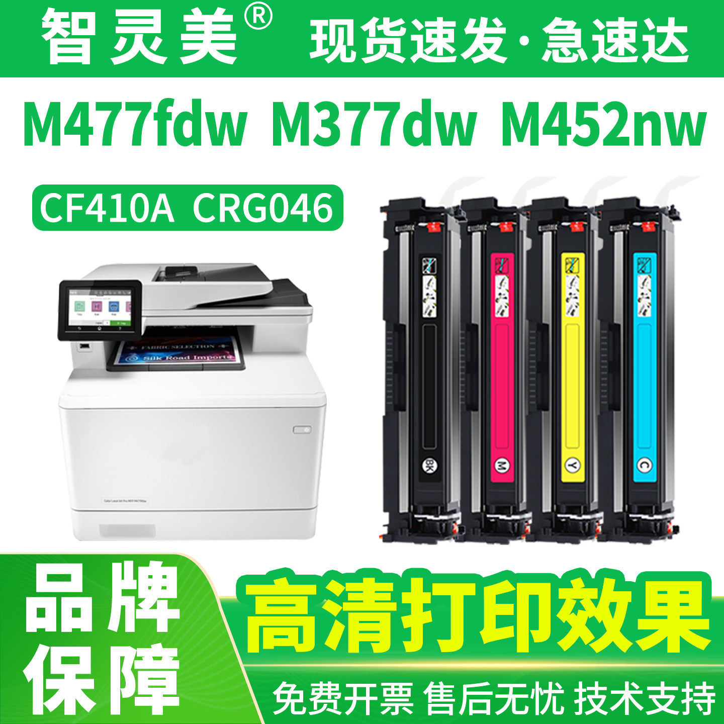 适用惠普M477fdw硒鼓CF410A M377dw CF410X M477dw/dn/fnw HP Color LaserJet Pro MFP M452nw打印机墨盒碳粉