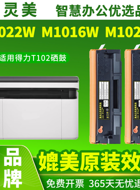 适用得力T102硒鼓适用M1018W粉盒M1024W 1020 1016 1022 P1020W黑白激光打印机多功能一体机碳粉盒墨盒粉盒