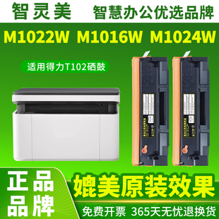 适用得力T102硒鼓适用M1018W粉盒M1024W 1020 1016 1022 P1020W黑白激光打印机多功能一体机碳粉盒墨盒粉盒