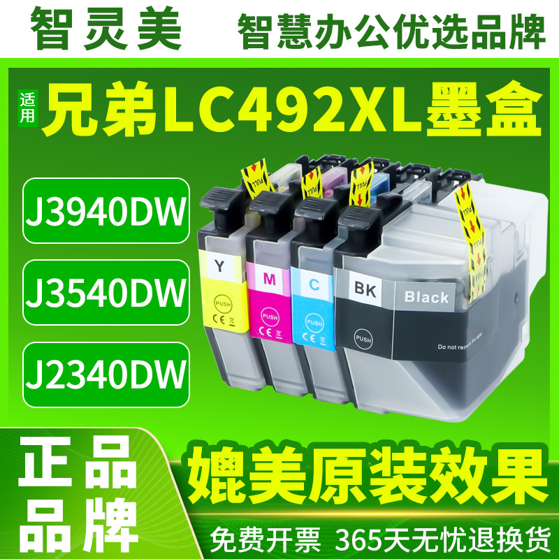 原装品质 适用兄弟MCF-J2340DW墨盒LC492XL MF