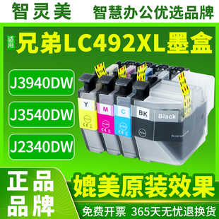 J2340DW墨盒LC492XL MFC 品质 C黑色 适用兄弟MCF J3940DW彩色Brother打印机一体机墨水盒BK 原装 J3540DW