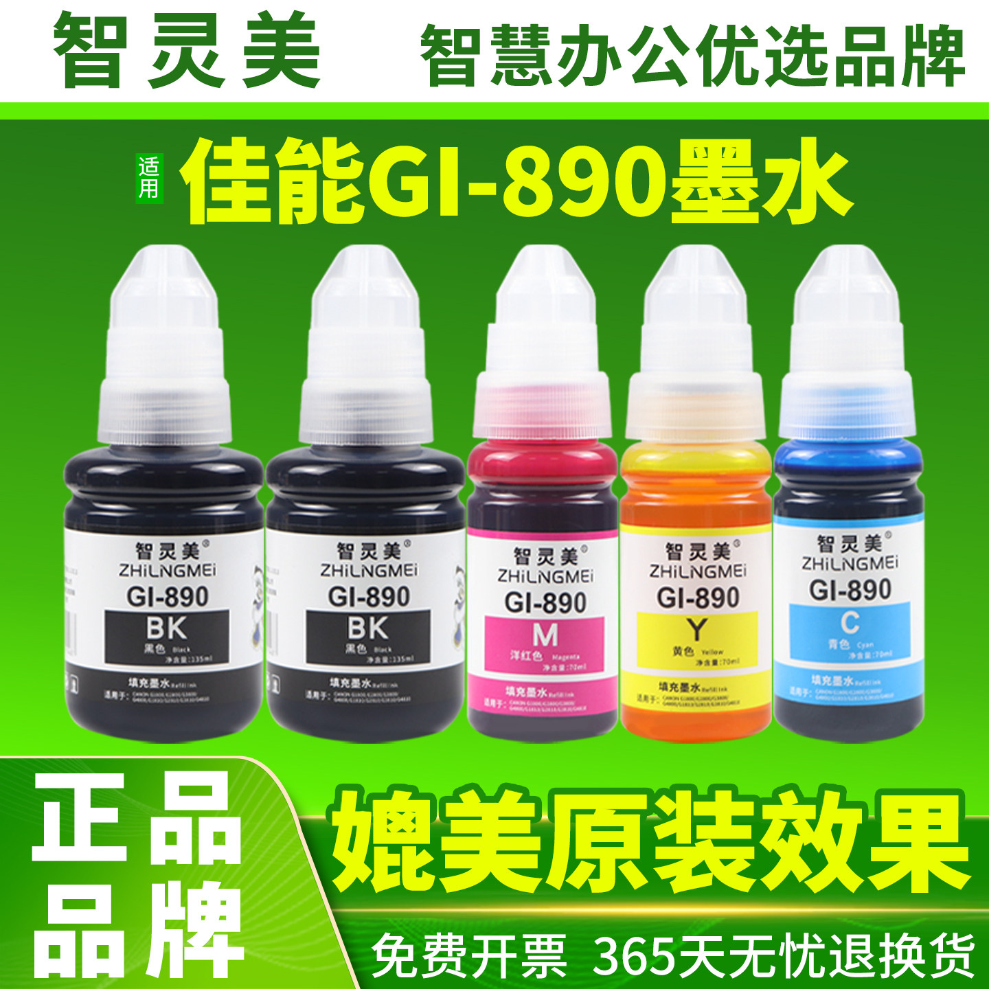 适用佳能GI-890墨水G3800 G2800 G2810 G1