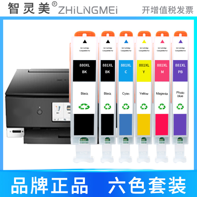 智灵美适用佳能ts8380墨盒pgi-880 cli-881 ts8180 ts9180 ts9580 ts