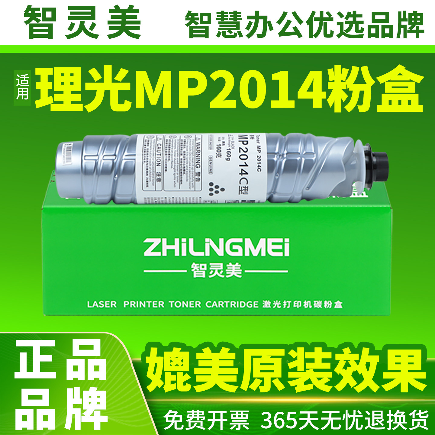 智灵美适用理光MP2014C型墨粉2014EN粉盒2014D 2014AD M2700 M2701粉筒IM2702 2014CH碳粉2014打印复印机墨盒