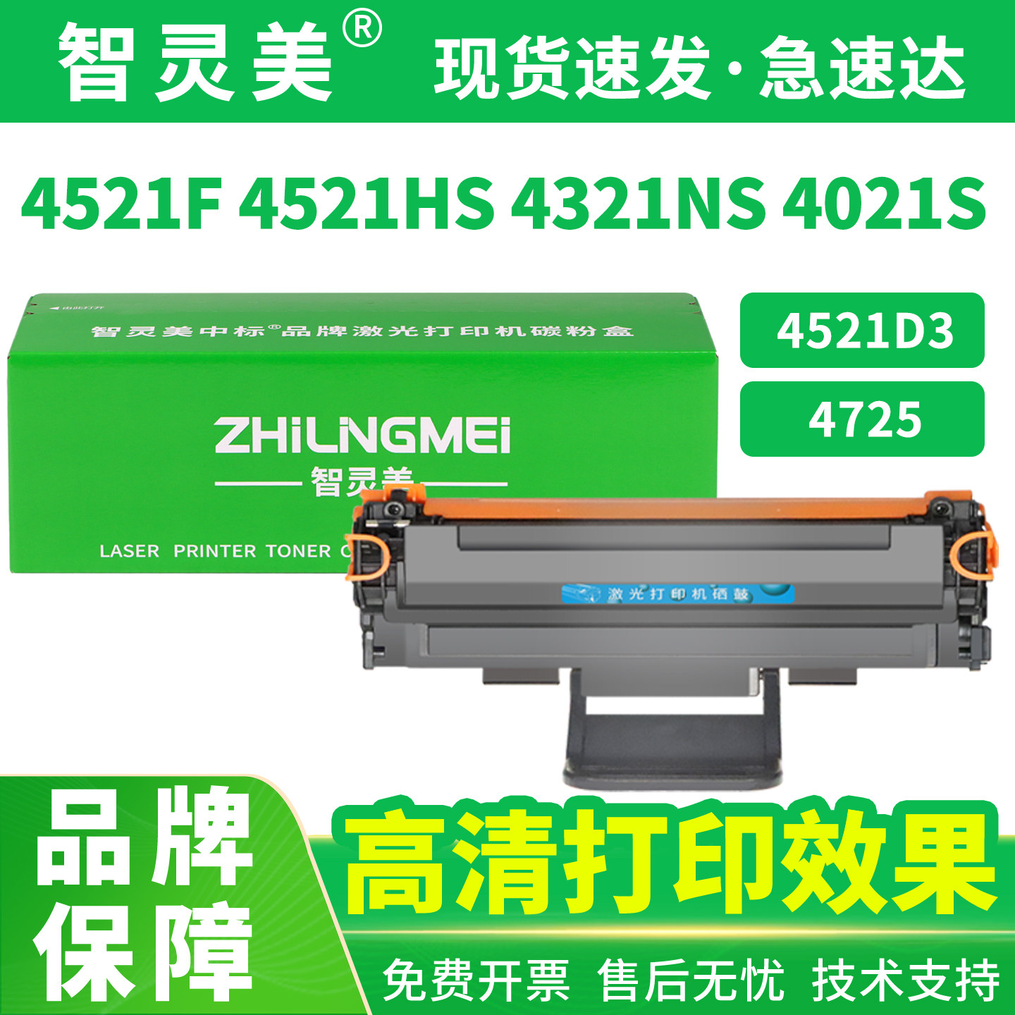 智灵美适用三星4521F硒鼓scx-4521HS 4321NS 4021S 4521FH ML1610 4725 4621墨盒4821激光一体打印机墨粉碳粉