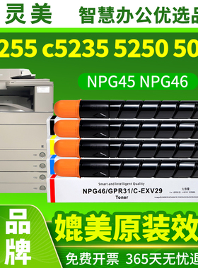 适用佳能C5255粉盒C5235 C5250 C5051 C5035 C5240 G45 G46 C5045 C5030 NPG45 NPG46复印机硒鼓墨盒墨粉碳粉