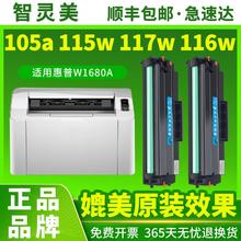 适用惠普W1680A硒鼓105a 105w 115a 115w 115nw 116w 117w 168A盒墨168X粉盒HP laser激光一体打印机碳粉墨粉