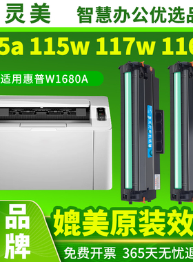 适用惠普W1680A硒鼓105a 105w 115a 115w 115nw 116w 117w 168A盒墨102w粉盒HP laser激光一体打印机碳粉墨粉