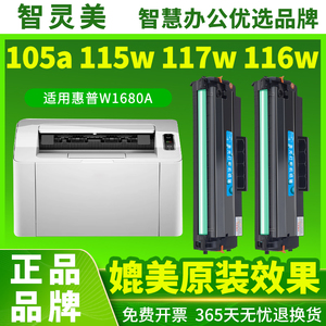适用惠普W1680A硒鼓105a 105w 115a 115w 115nw 116w 117w 168A盒墨102w粉盒HP laser激光一体打印机碳粉墨粉
