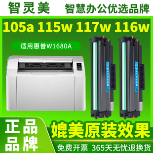 115w 115nw 116w 适用惠普W1680A硒鼓105a 168A盒墨102w粉盒HP 115a 117w laser激光一体打印机碳粉墨粉 105w