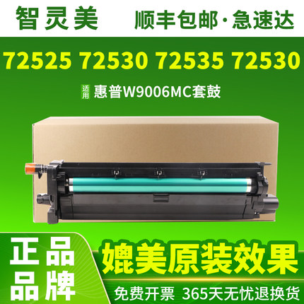 适用惠普W9006MC套鼓M72625dn 72630成像鼓E72525Z复印机72530 72535 72525 72530 72535 72425ddv 72430墨盒