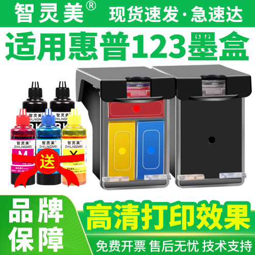 智灵美适用惠普123XL墨盒2620 1111 1112 2130 2132 2621 2622 2131 2133 3630 5055 5255打印机黑色彩色墨水