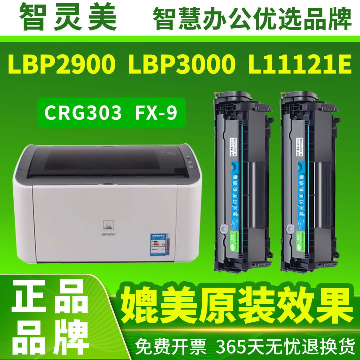 【原装品质】适用佳能LBP2900硒鼓CRG303 LBP300