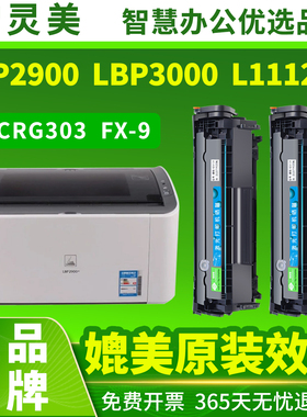【原装品质】适用佳能LBP2900硒鼓CRG303 LBP3000 L11121E LBP2900+ MF4012b 4010b 4350d FX9打印机墨盒碳粉