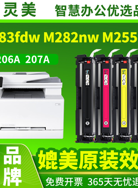 含芯片适用惠普M283fdw硒鼓206A M282nw/fdn W2110A墨盒M255dw/nw墨粉W2210A 207a彩色打印机碳粉M283cdw/fdn