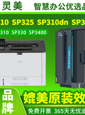 适用理光SP310C硒鼓sp325snw sp310dn SP3400 SP3500 SP3410 SP3510 SP330n/dn/sn/nw/sf 打印机墨盒墨粉碳粉
