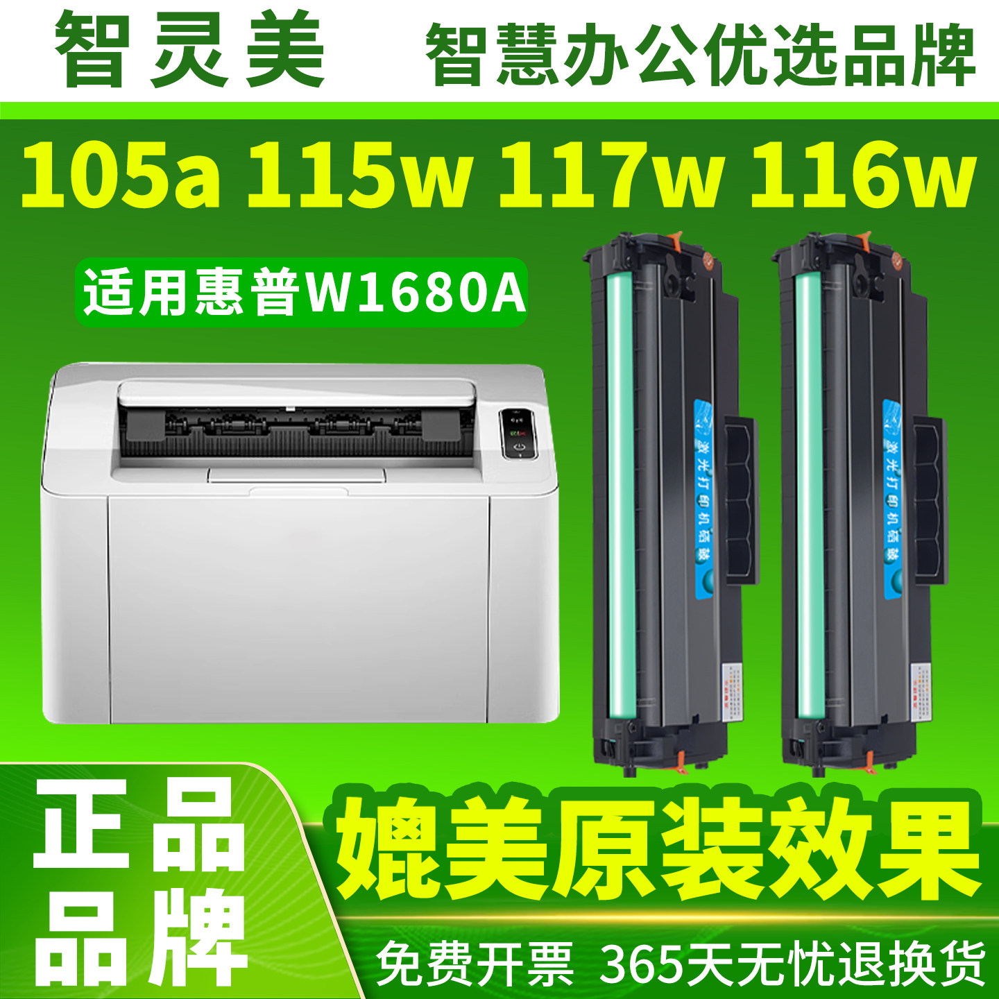 智灵美适用惠普115w 116w 117w硒鼓W1680A墨盒105a 105w 102w 168A 112a 115a/nw碳粉HP laser激光打印机墨粉图片
