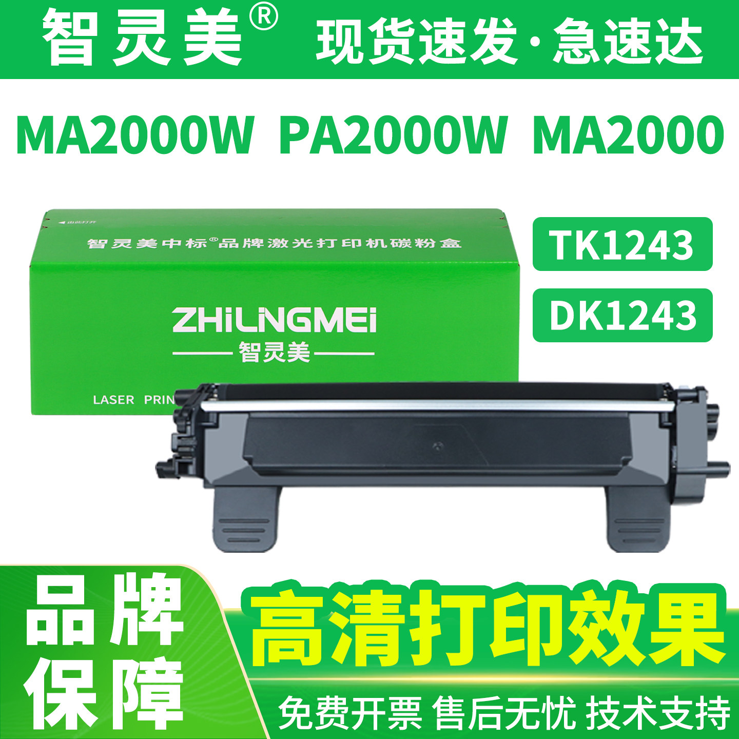 智灵美适用京瓷MA2000W粉盒PA2000W MA2000 TK1243墨盒DK1243 PA2000W墨粉MA2000碳粉PA2000激光打印机硒鼓架图片