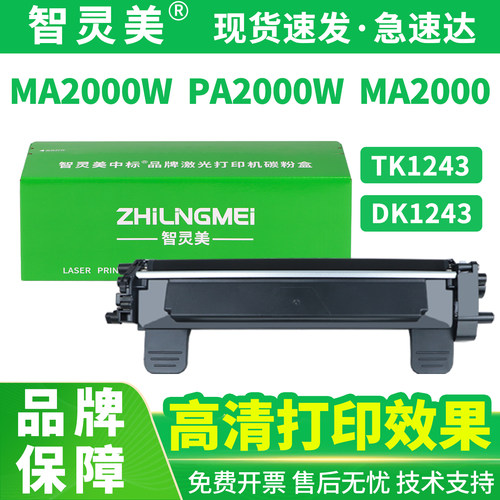 智灵美适用京瓷MA2000W粉盒PA2000W MA2000 TK1243墨盒DK1243 PA2000W墨粉MA2000碳粉PA2000激光打印机硒鼓架