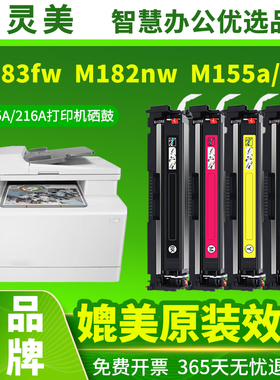 适用惠普M183fw硒鼓215A 216A M182nw M155a W2310A W2410A粉盒HP LaserJet MFP M182n M155nw打印机墨盒碳粉